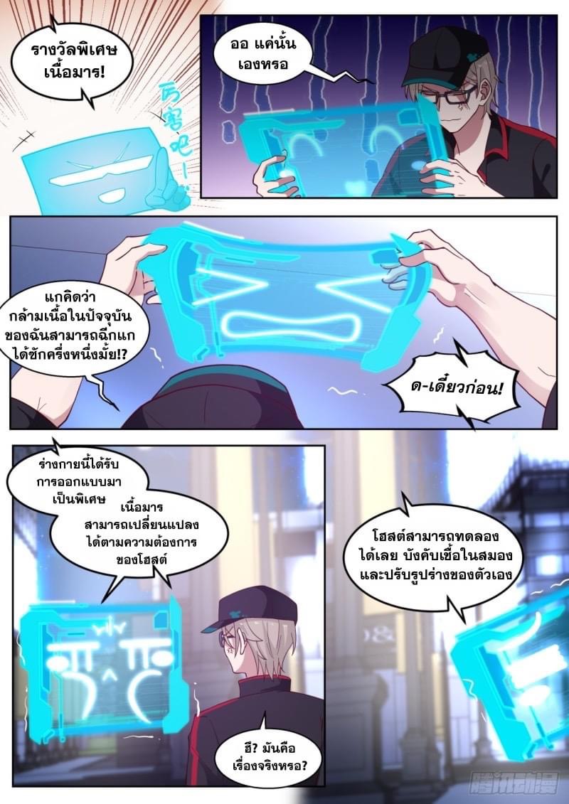 ฉันส่งของจนได้รางวัลสุดล้ำค่า ตอนที่ 19 หน้า 11