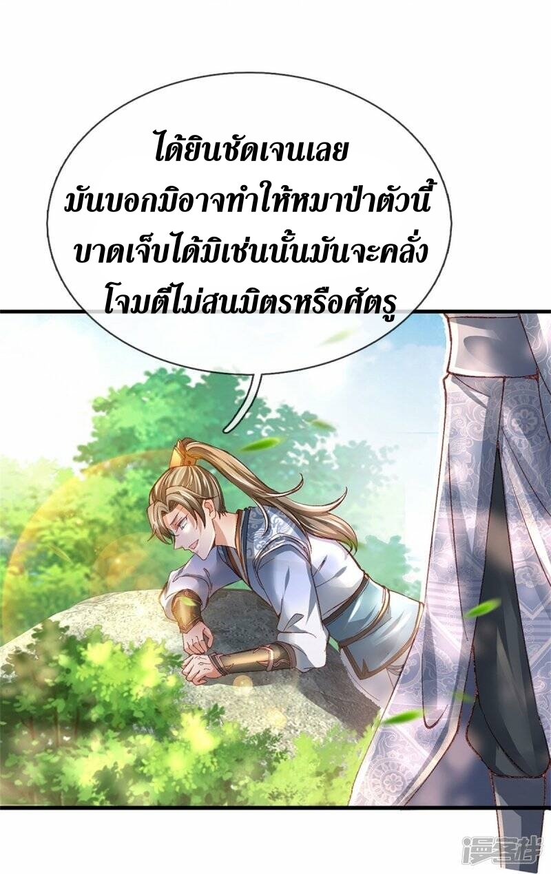 Sky Sword God ตอนที่ 56 หน้า 23