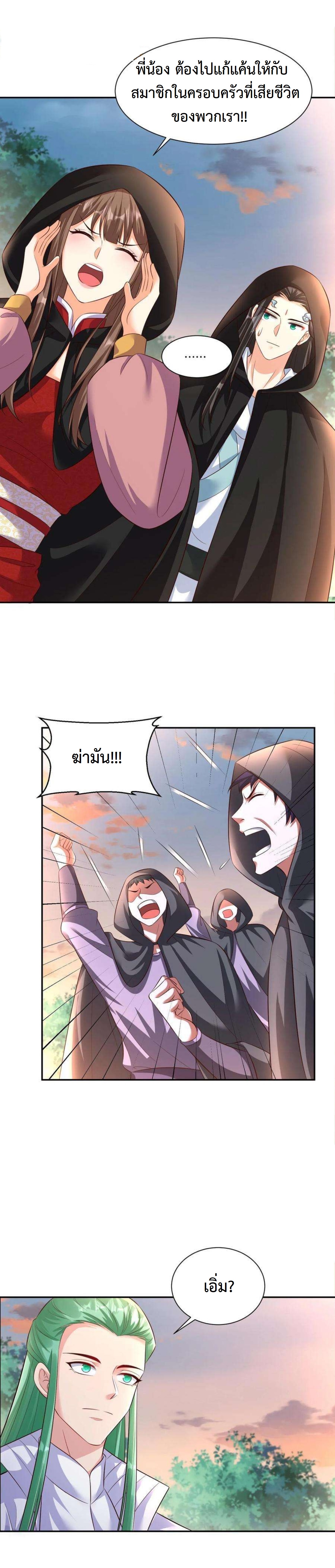 ปีศาจที่ไร้เทียมทานในโลก ตอนที่ 314 หน้า 8