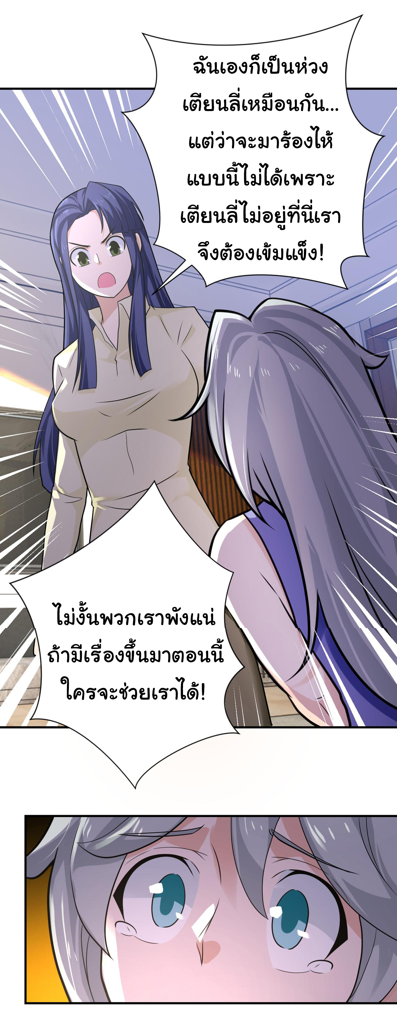 Apocalyptic Super System ตอนที่ 298 หน้า 13