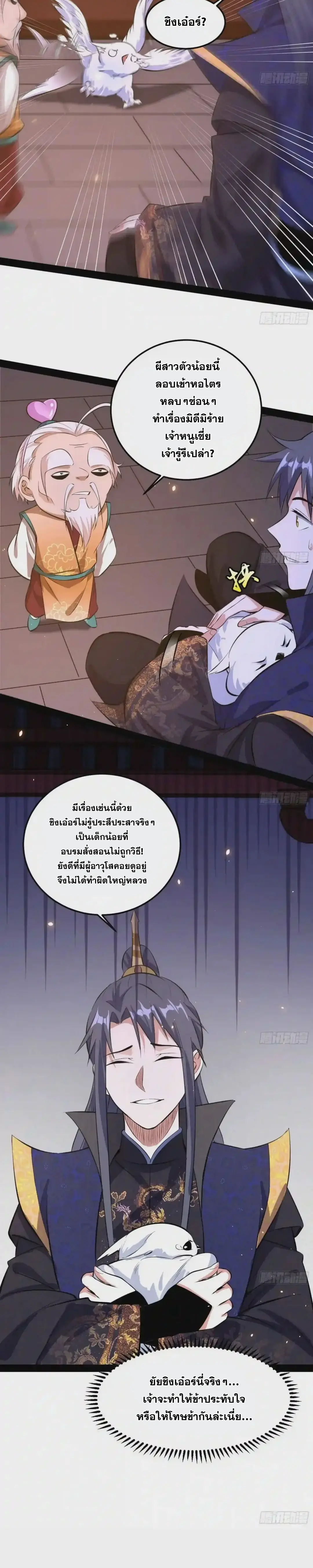 I'm an Evil God ข้าคือจักรพรรดิปีศาจ ตอนที่ 86 หน้า 25