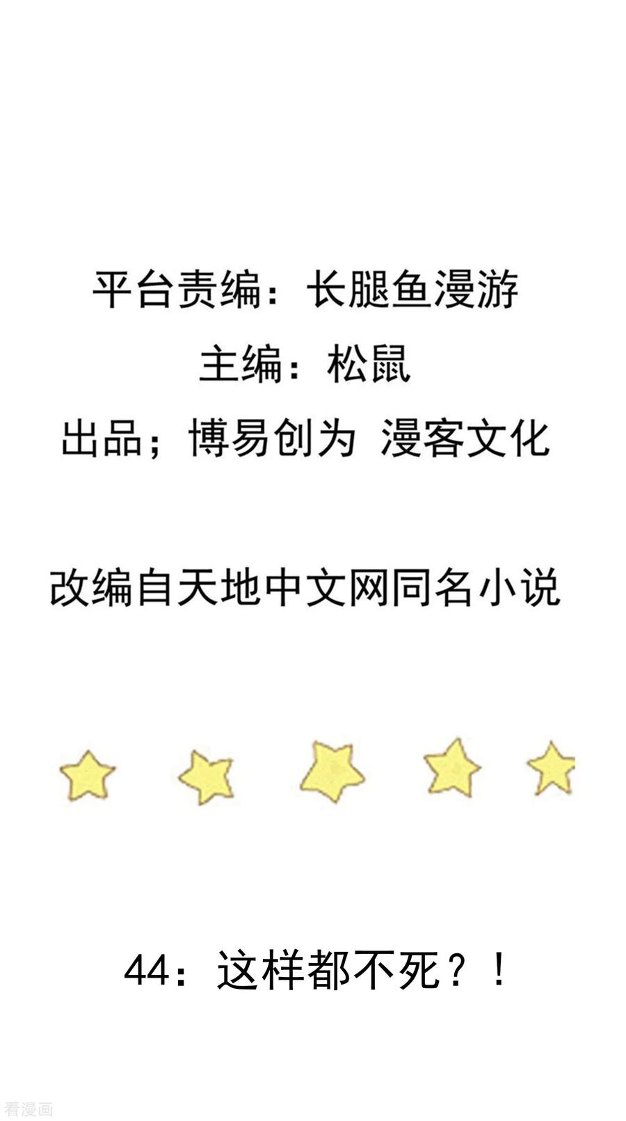 เหยียบย่ำแม่น้ำอมตะ ตอนที่ 45 หน้า 2