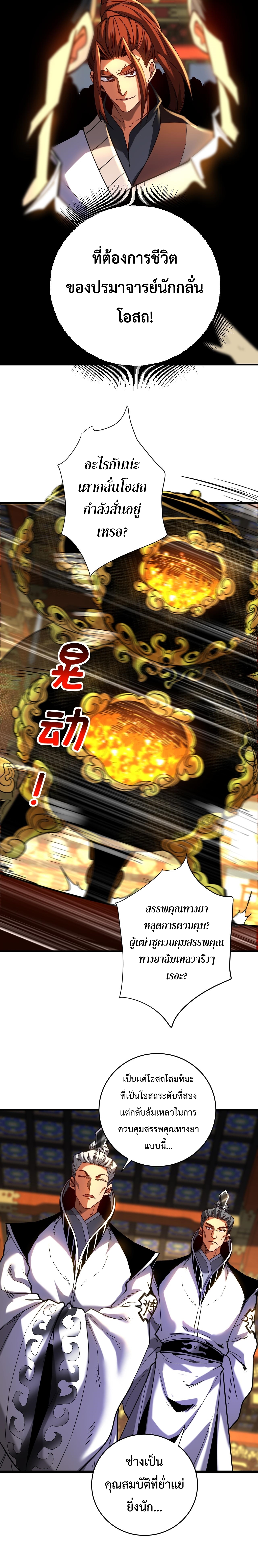 ข้าขอบ่มเพาะศิษย์แบบชิวๆ ก็แล้วกัน! (ชนจีน) ตอนที่ 133 หน้า 5