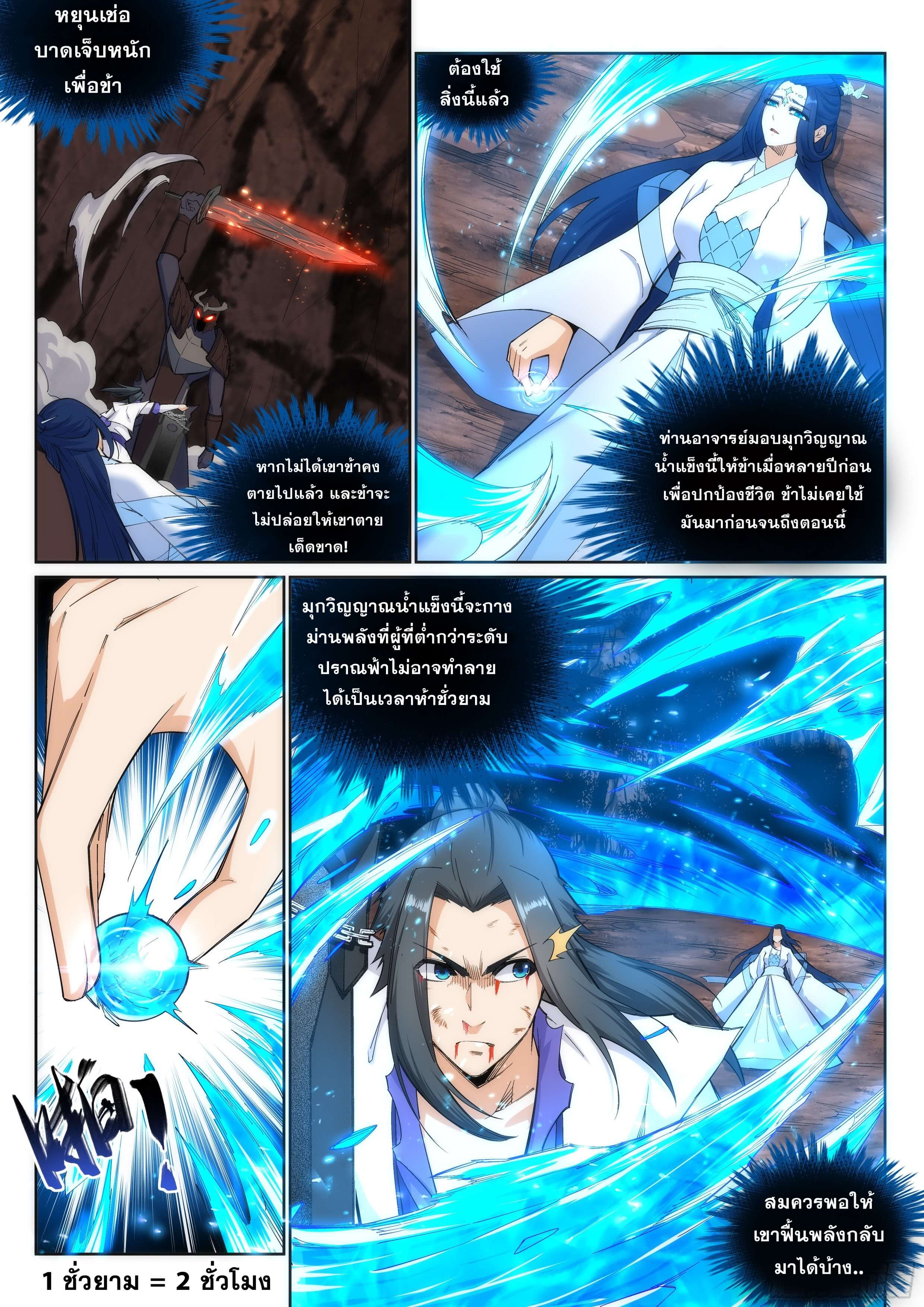 Against the Gods - อสูรพลิกฟ้า ตอนที่ 130 หน้า 3