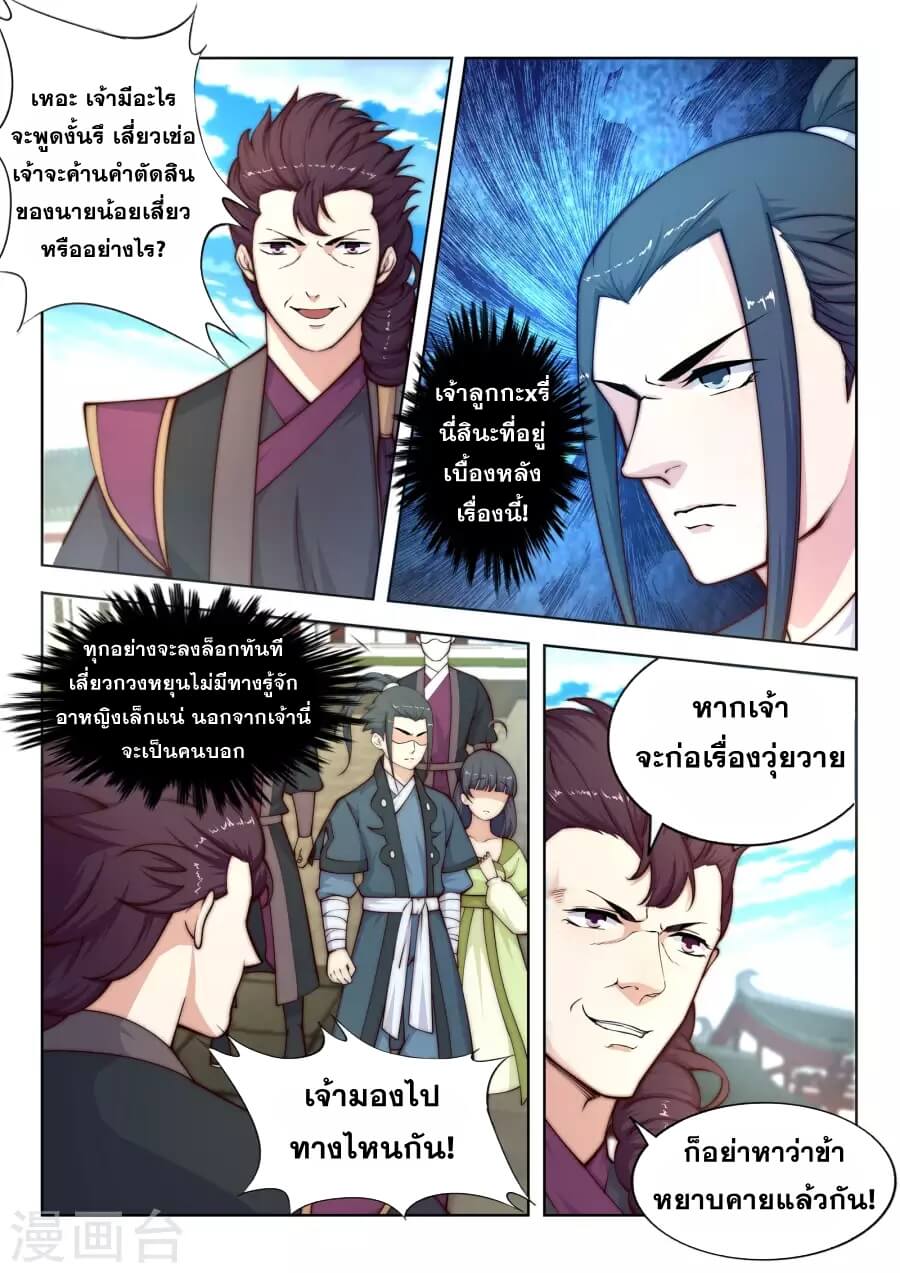 Against the Gods - อสูรพลิกฟ้า ตอนที่ 19 หน้า 11