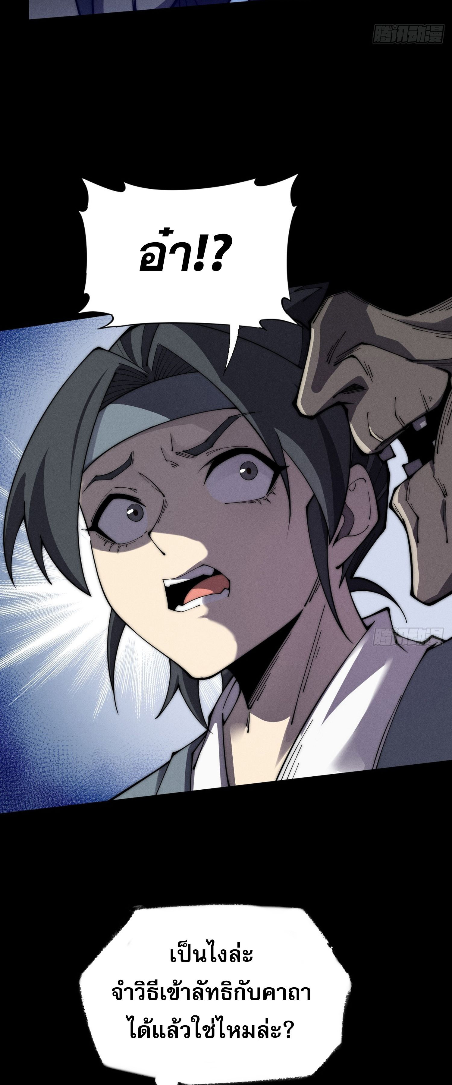 วิถีเซียนนอกรีต ตอนที่ 8 หน้า 22