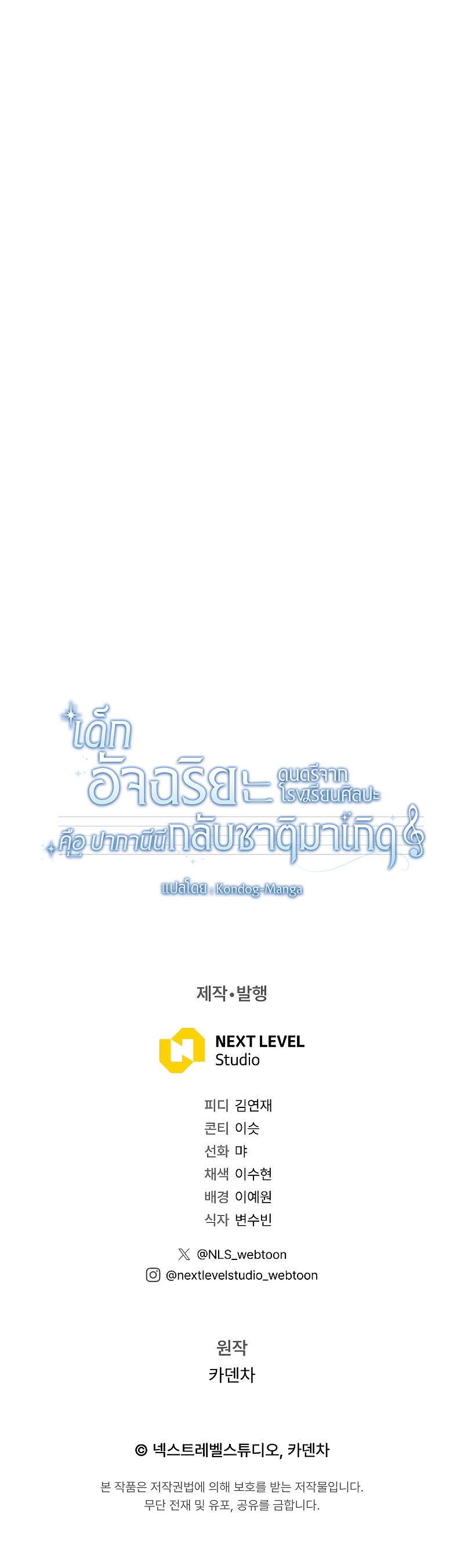 เด็กอัจฉริยะดนตรีจากโรงเรียนศิลปะ คือ ปากานีนี กลับชาติมาเกิด ตอนที่ 7 หน้า 33