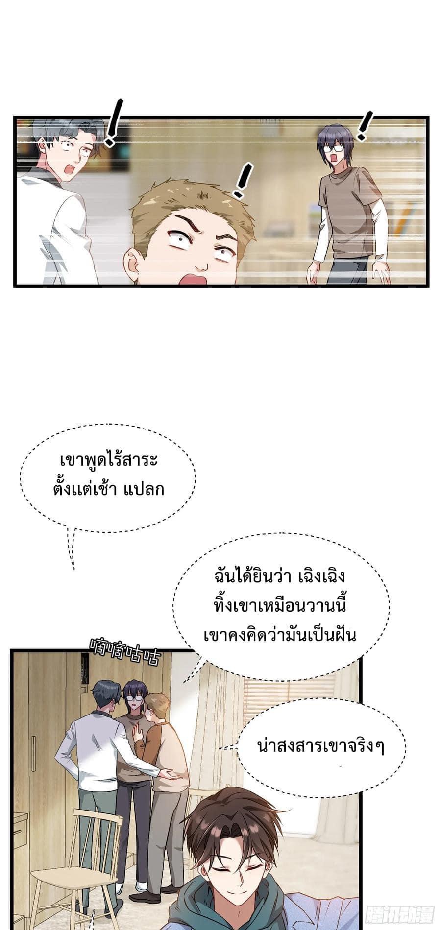ระบบสุลต่านล้านล้านล้าน (เงินไม่จำกัด) ซื้อผู้หญิงทั้งโลก ตอนที่ 7 หน้า 5