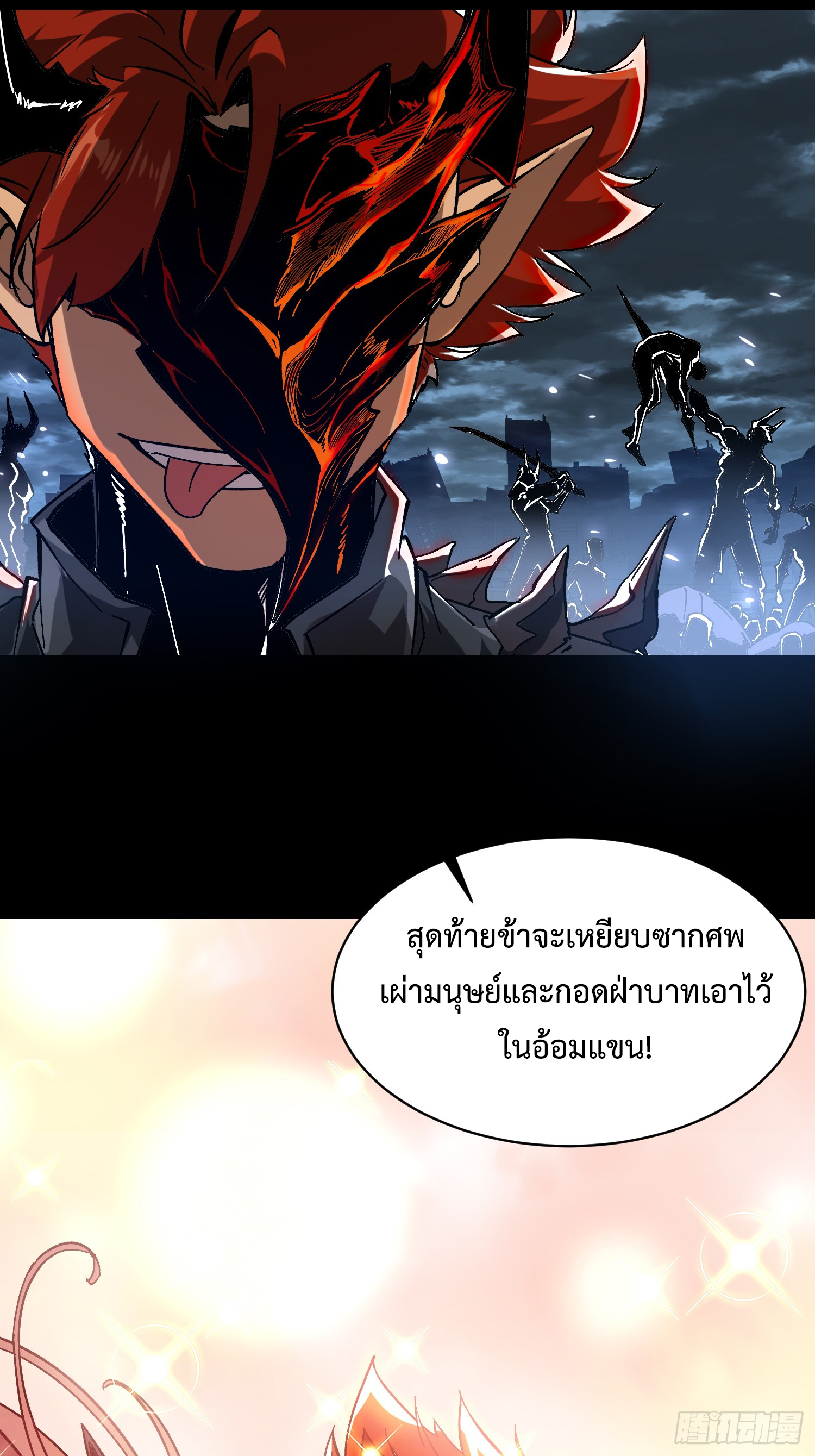 ถ้าหากไม่ตาย ข้าก็จะครองโลกปีศาจ! ตอนที่ 2 หน้า 9