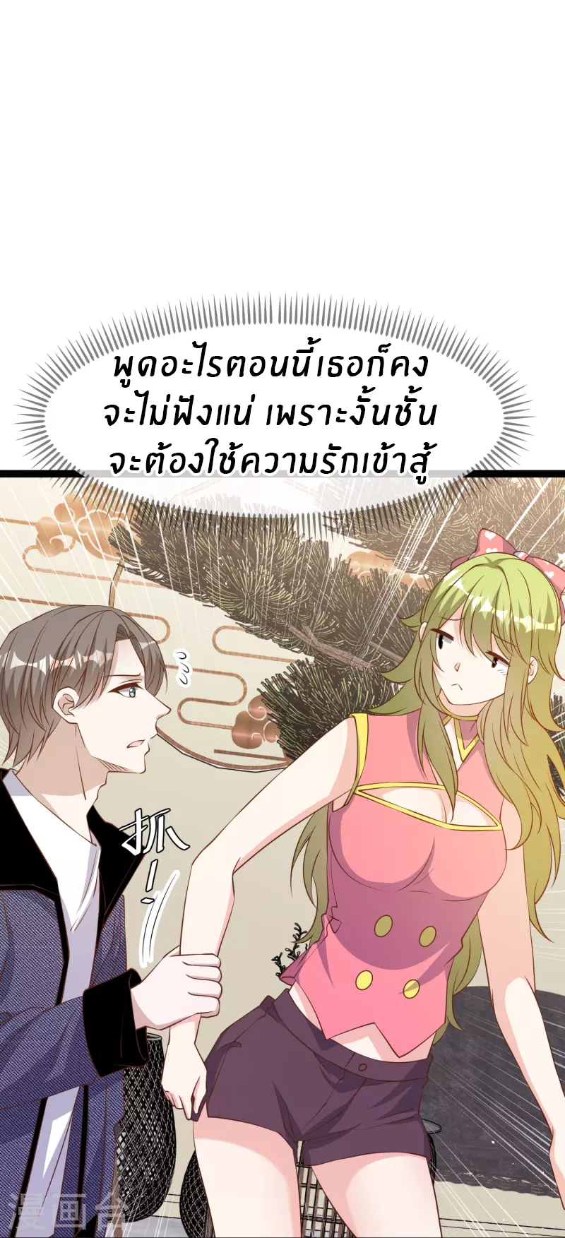 God Fisherman ตอนที่ 252 หน้า 28