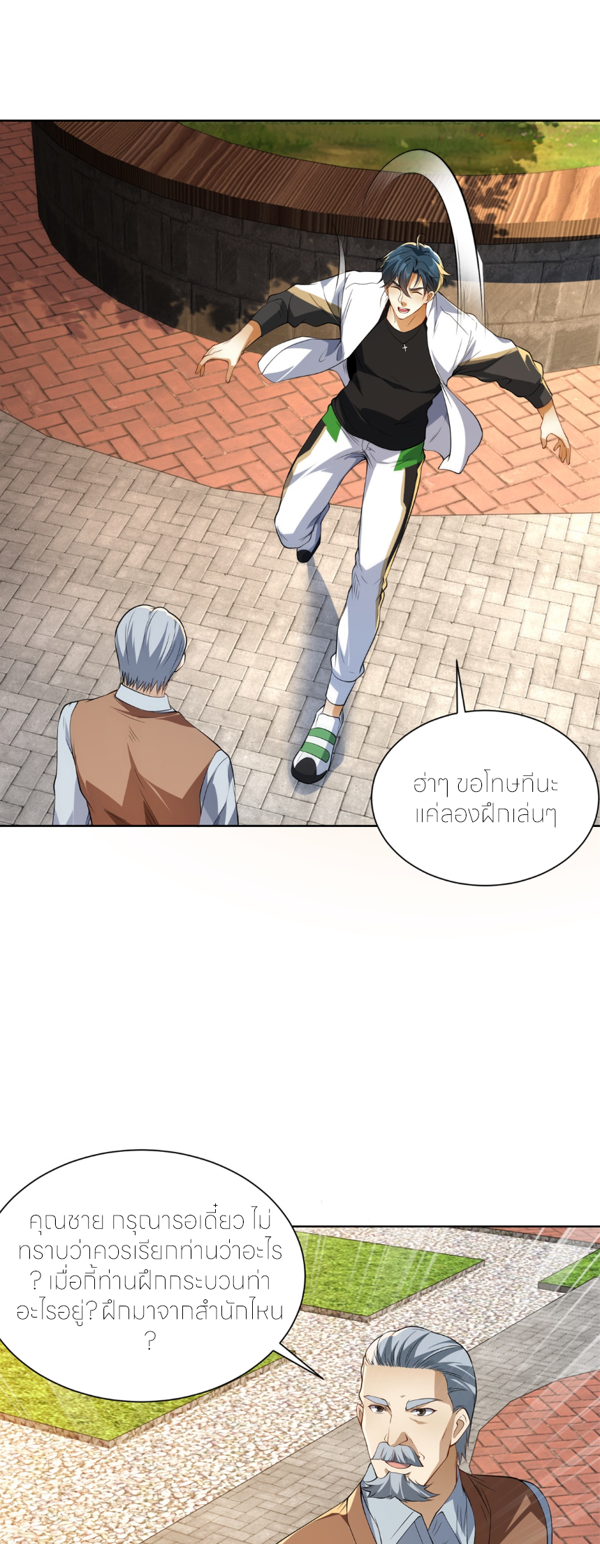 เส้นทางเซียน: ทวงคืนความทรงจำ 🎞️ ตอนที่ 3 หน้า 26