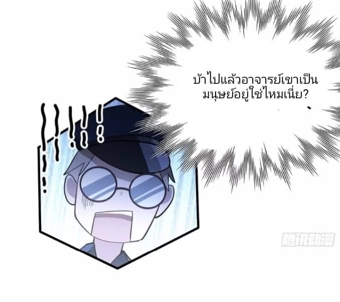 ผมเป็นอาจารย์สอนจักรพรรดินี ตอนที่ 12 หน้า 5