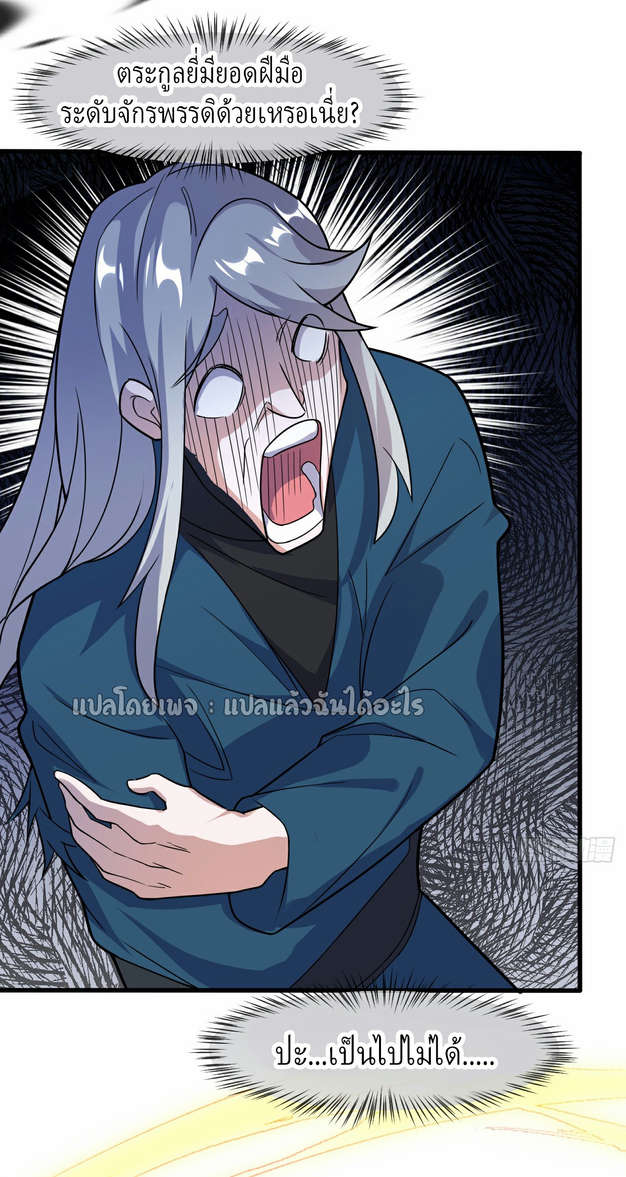 (ชนจีน)จุติเทพจักรพรรดิเกิดมาทั้งทีมีคะแนนเป็นล้าน ตอนที่ 3 หน้า 43