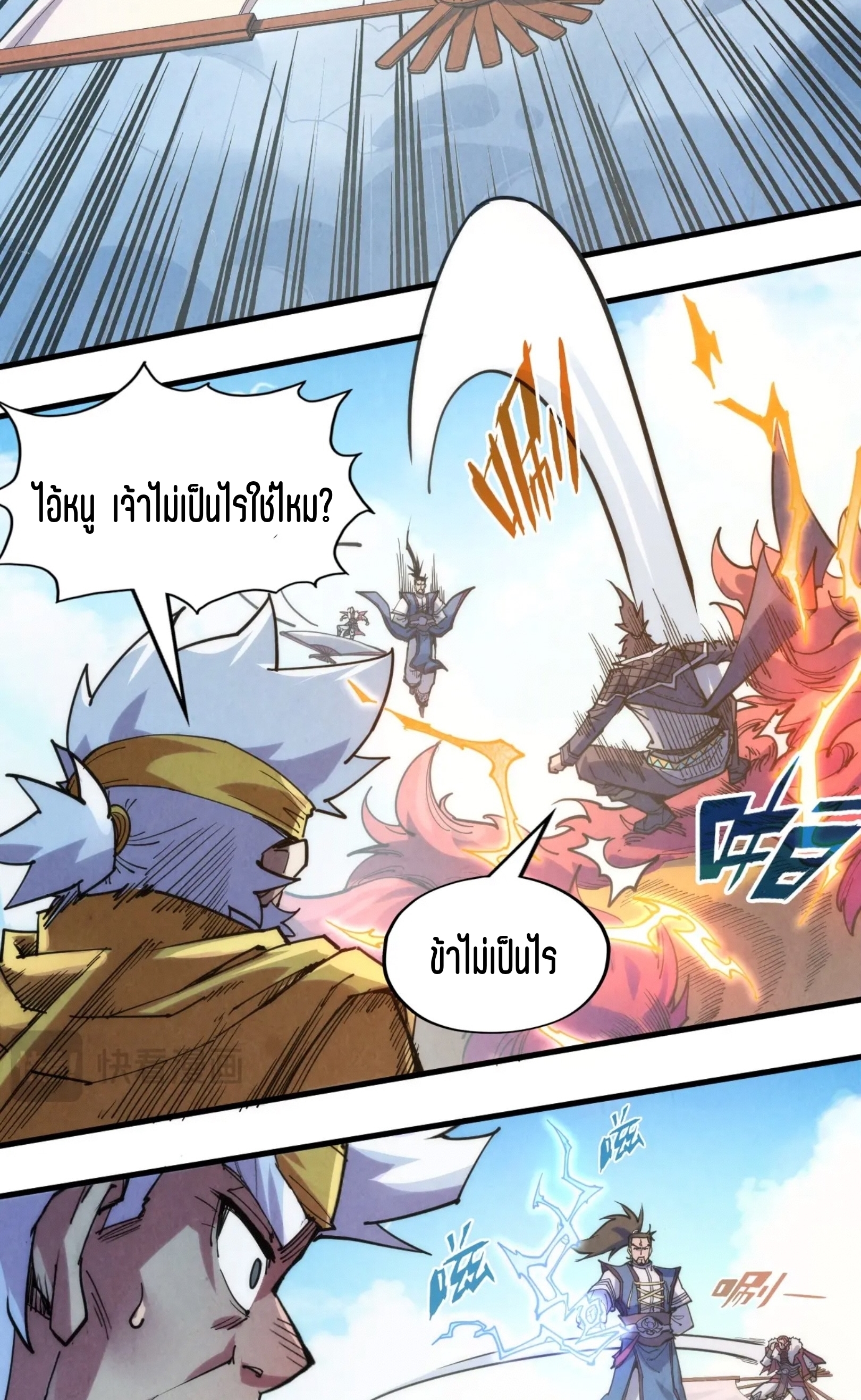 มหาเทพนิรันดร์กาล ตอนที่ 137 หน้า 39