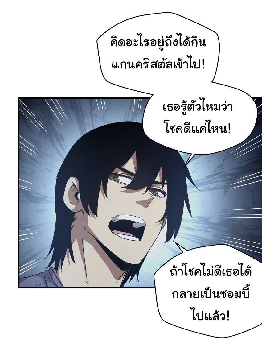 กลับมาเกิดใหม่ในยุคก่อนวันสิ้นโลก! ตอนที่ 17 หน้า 12