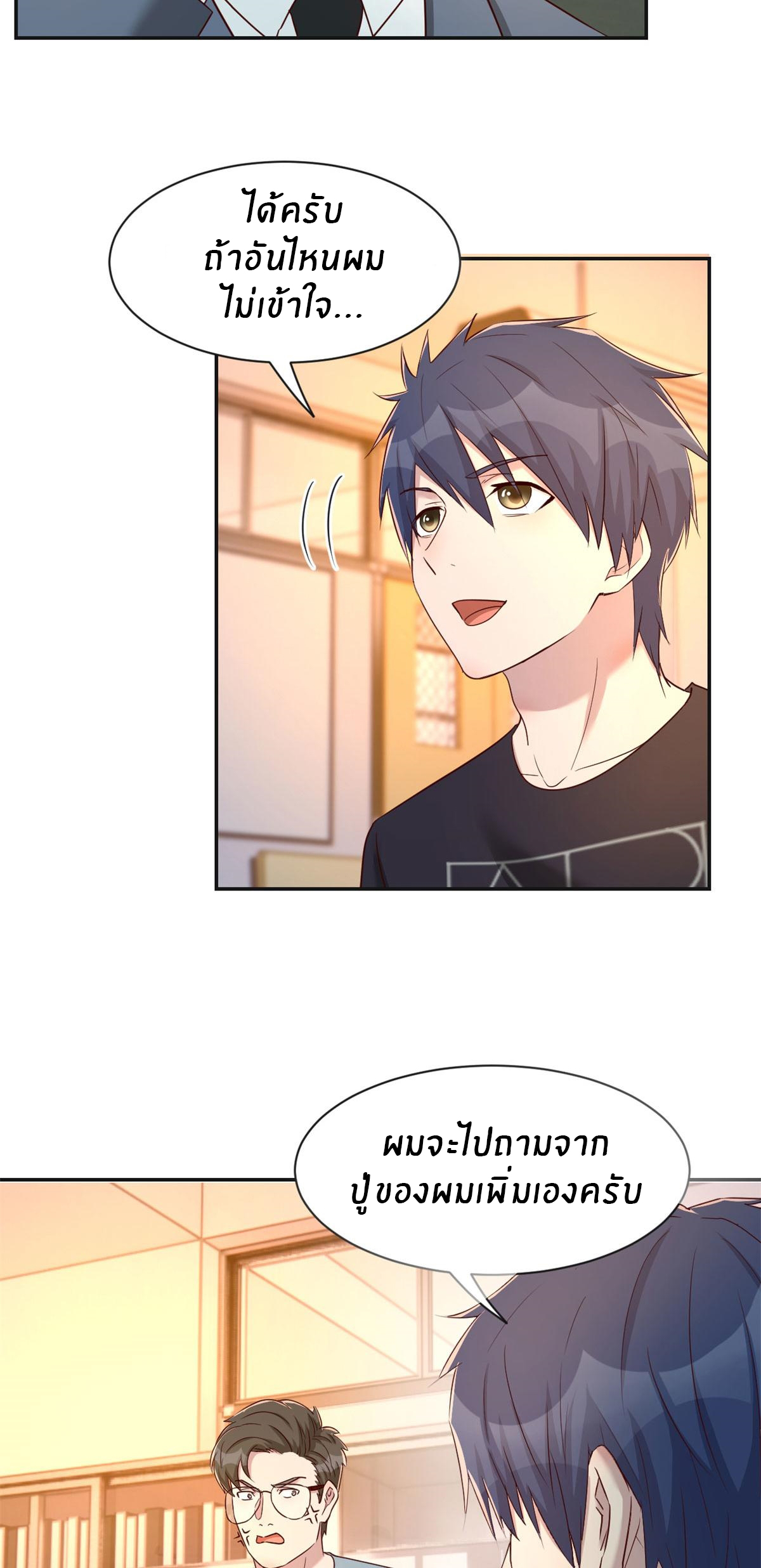 พี่สาวอยากเล่นคุณ ตอนที่ 67 หน้า 3