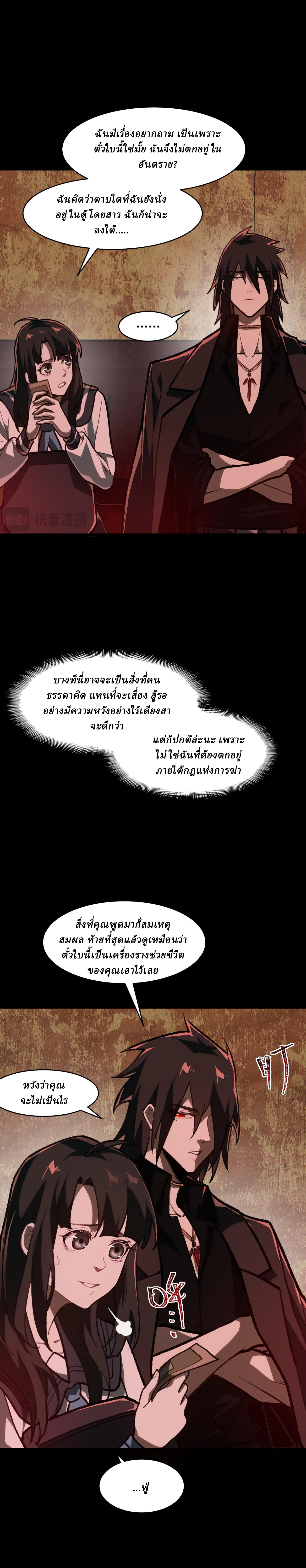 I created an Urban Legend ตอนที่ 67 หน้า 12