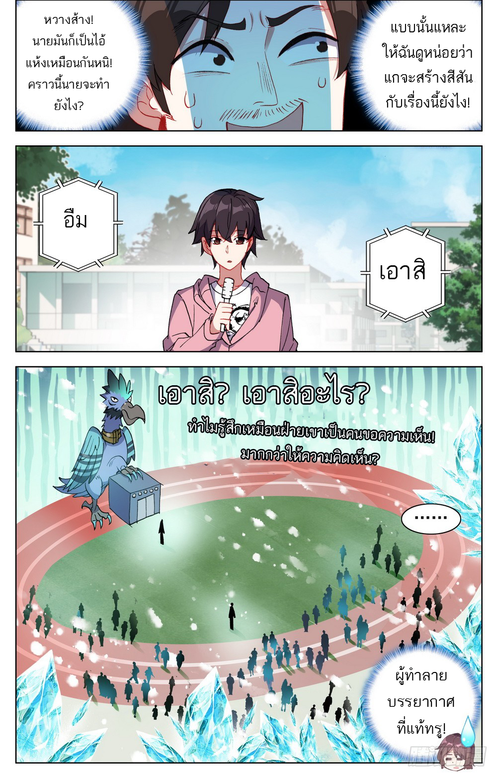 จักรพรรดิหวนคืน ตอนที่ 23 หน้า 12