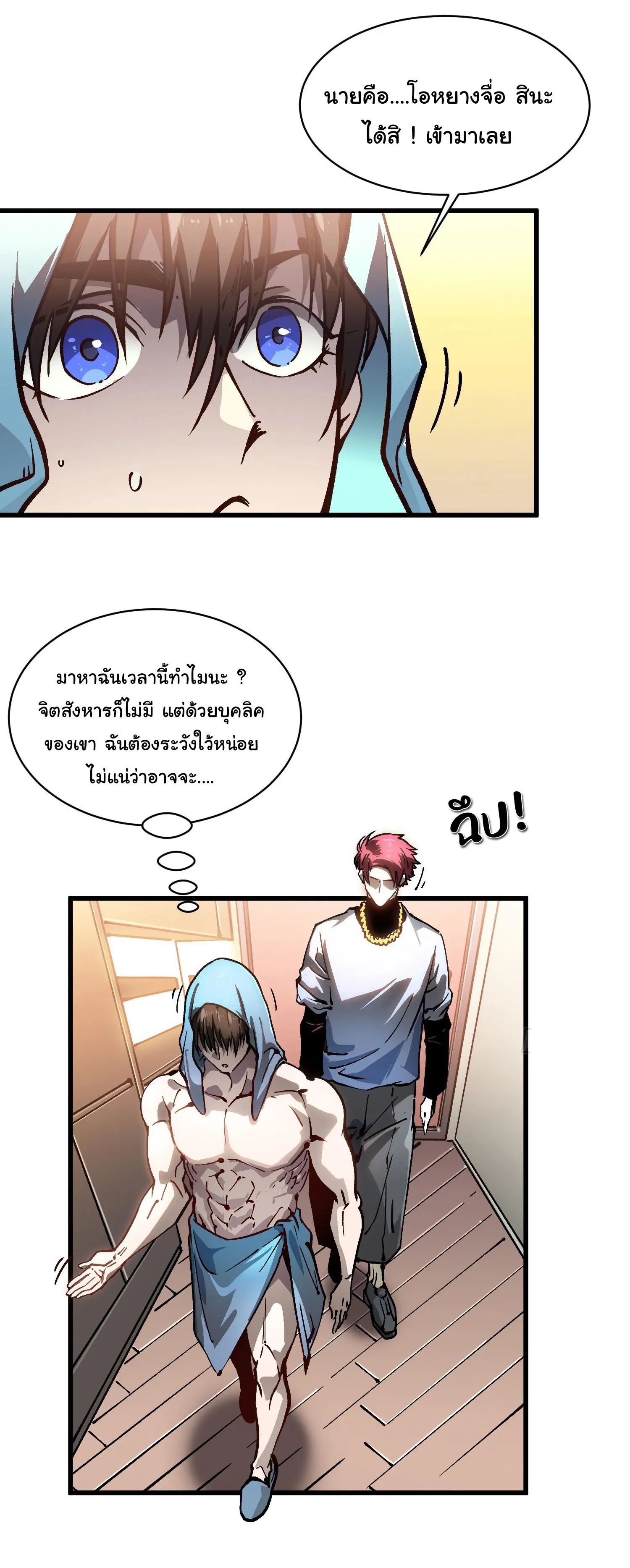 ( อ่านฟรี 80 ตอน ) ขอให้ข้าเป็นราชาเเห่งเหล่ามอนเตอร์ ( Martial Evolution Start by Awakening the King of Monsters ) ตอนที่ 67 หน้า 16