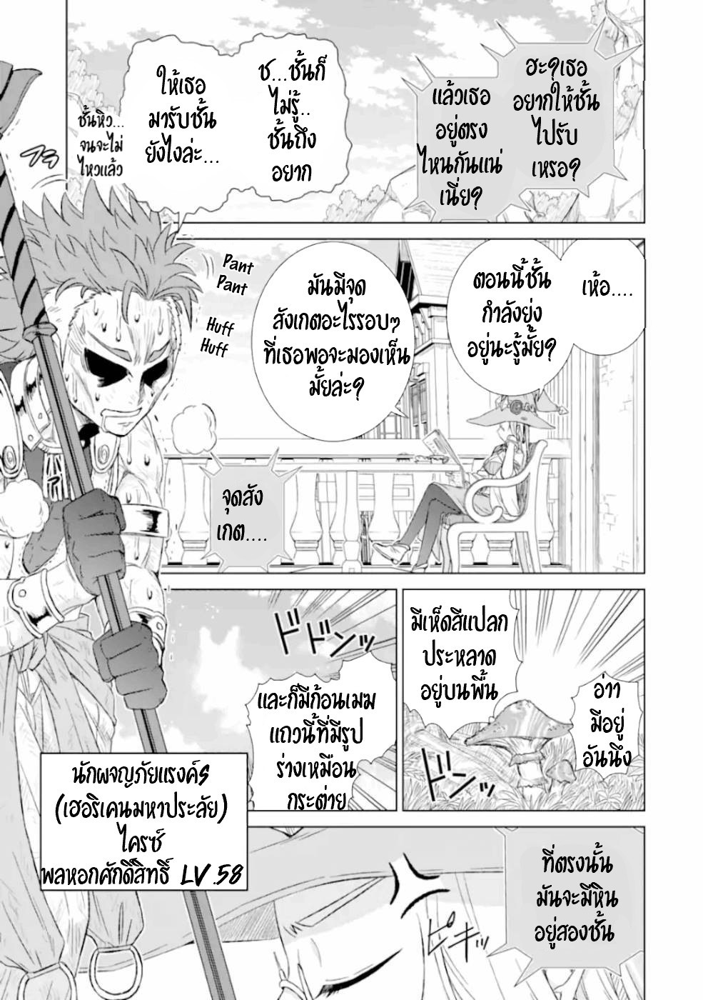 Isekai de Tadahitori no Mamono Tsukai ตอนที่ 27 หน้า 2