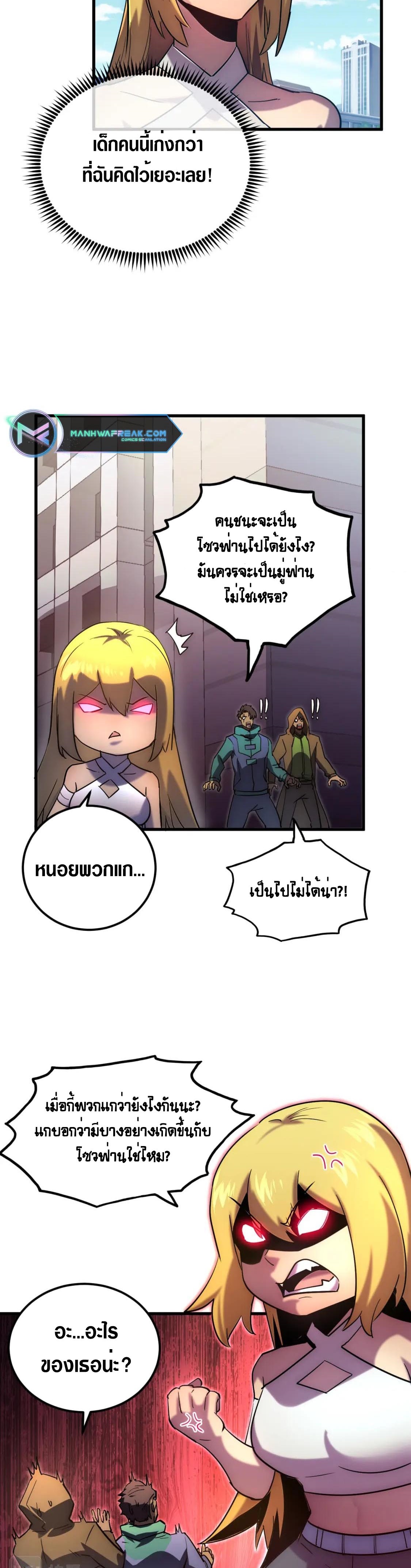 Rise From The Rubble |  เศษซากวันสิ้นโลก ตอนที่ 164 หน้า 3