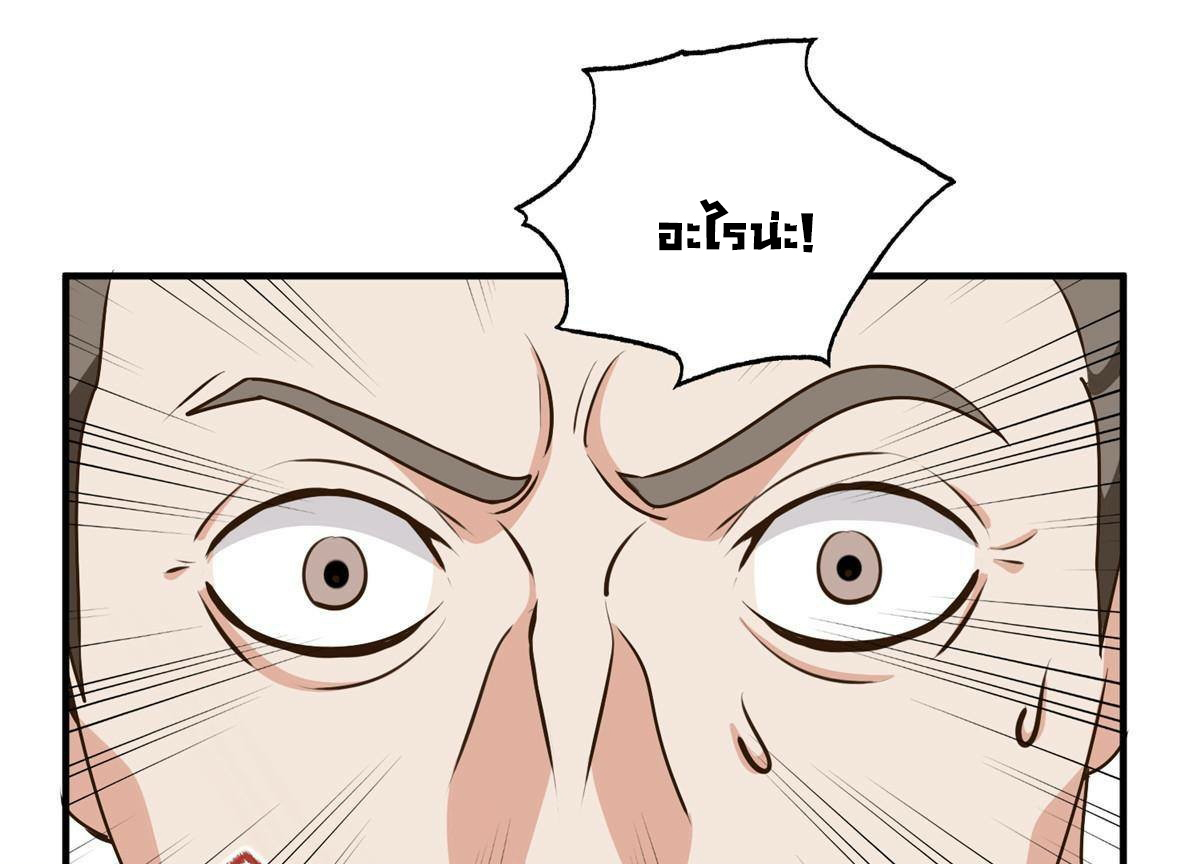 ถูกพ่อบังคับให้ต้องเลือก 1/10 เทพธิดามาแต่งงานด้วย ตอนที่ 26 หน้า 29