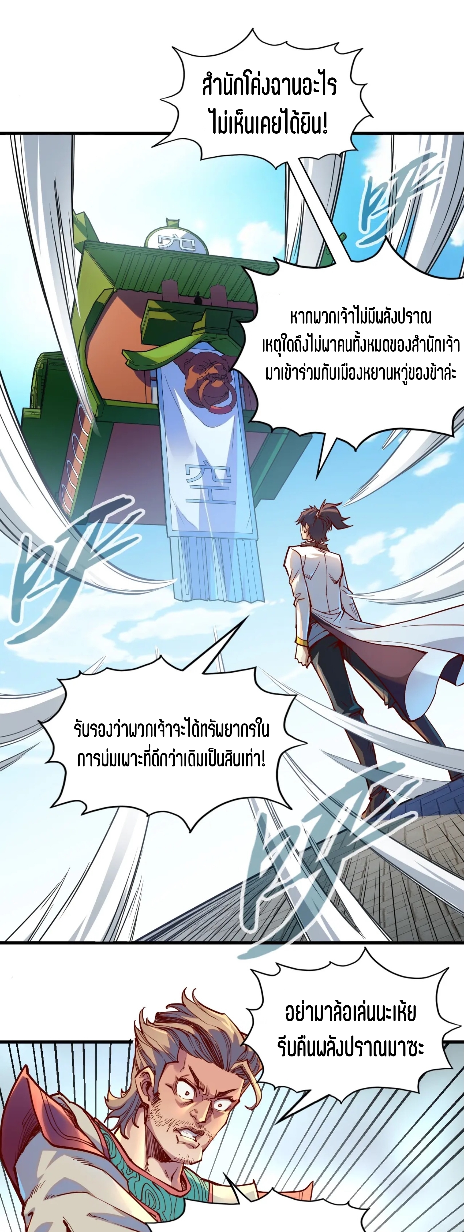 มหาเทพนิรันดร์กาล ตอนที่ 56 หน้า 12