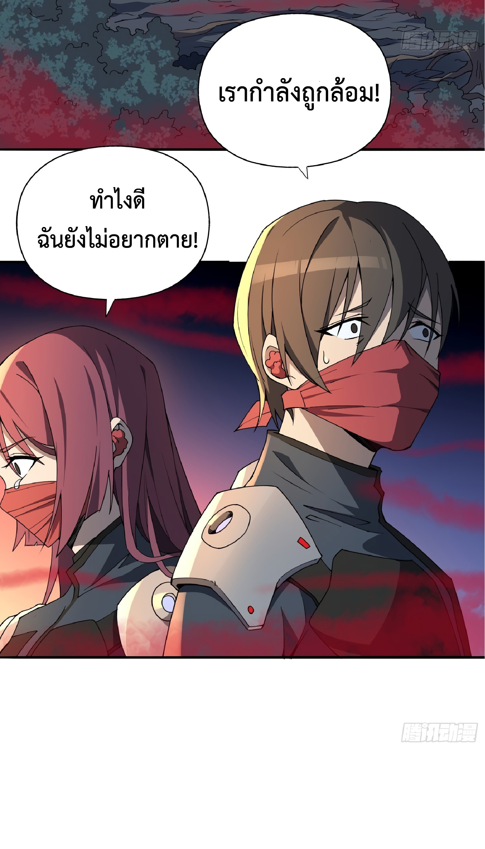 The People On Earth Are Too Ferocious ตอนที่ 80 หน้า 23