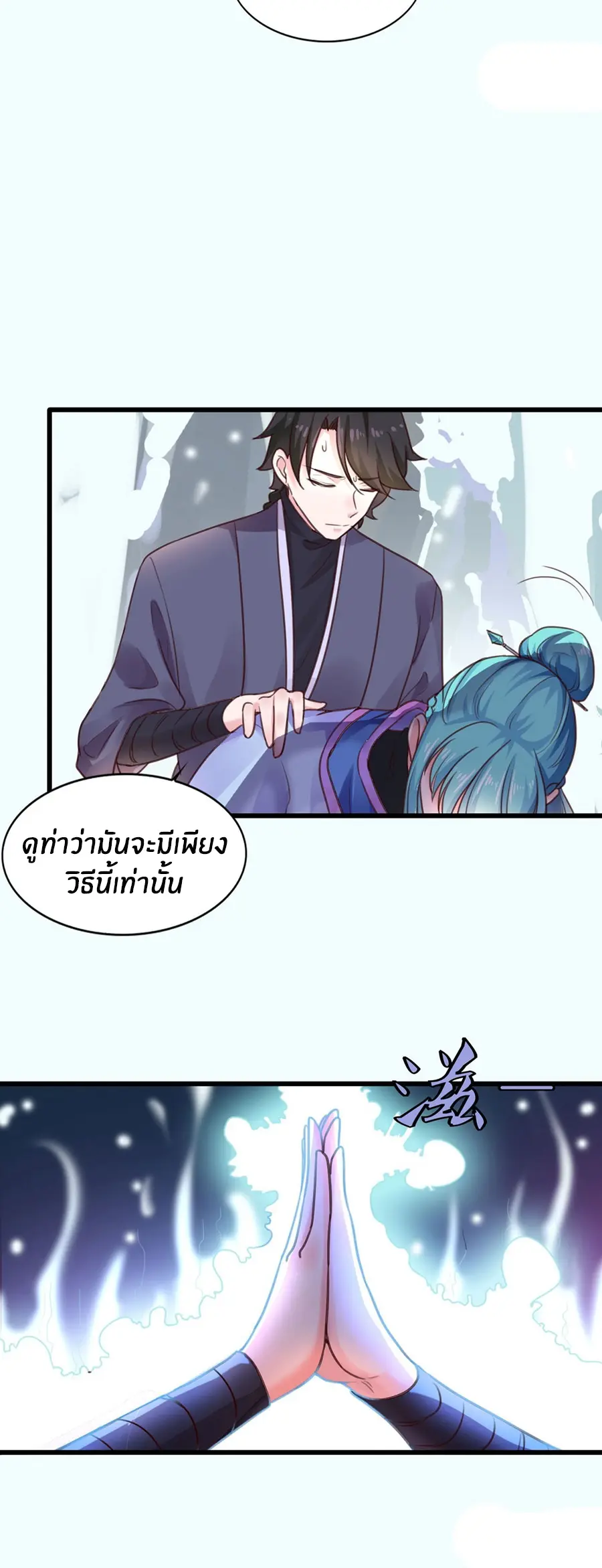 ก้าวผ่านเส้นสายเลือด ตอนที่ 9 หน้า 10