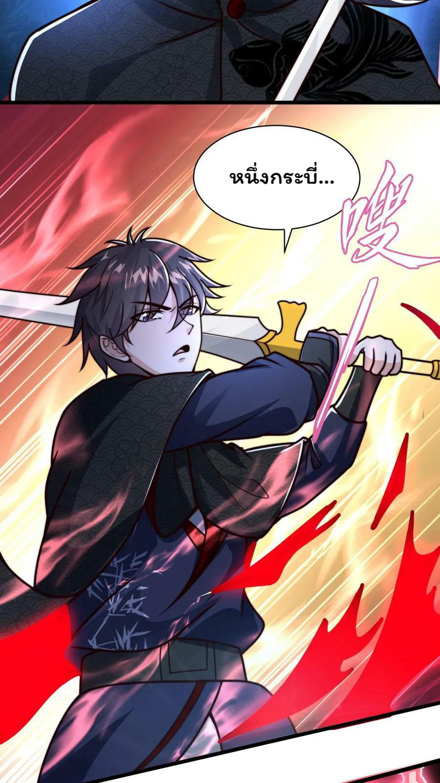 ระบบไร้เทียมทานเมื่อถูกปีศาจโจมตี ตอนที่ 59 หน้า 20