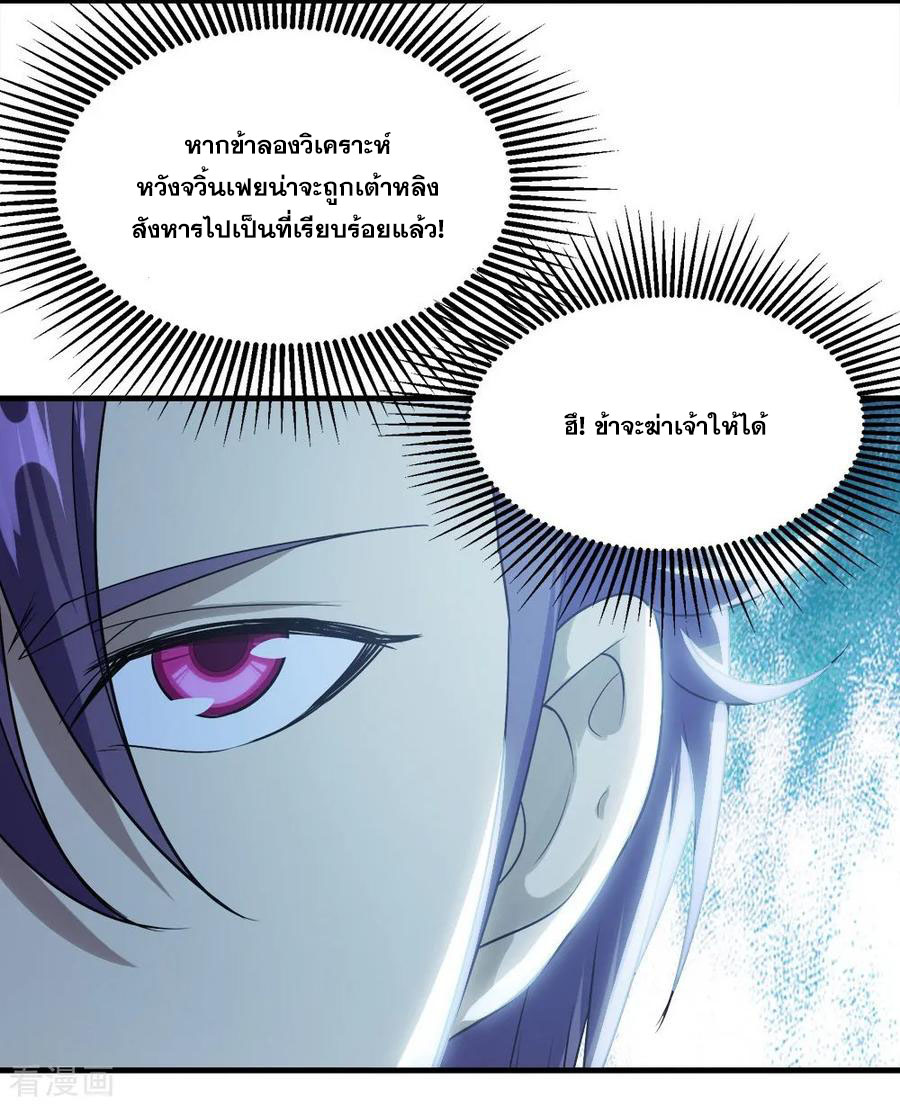 เทพอสูรสยบฟ้า ตอนที่ 54 หน้า 20