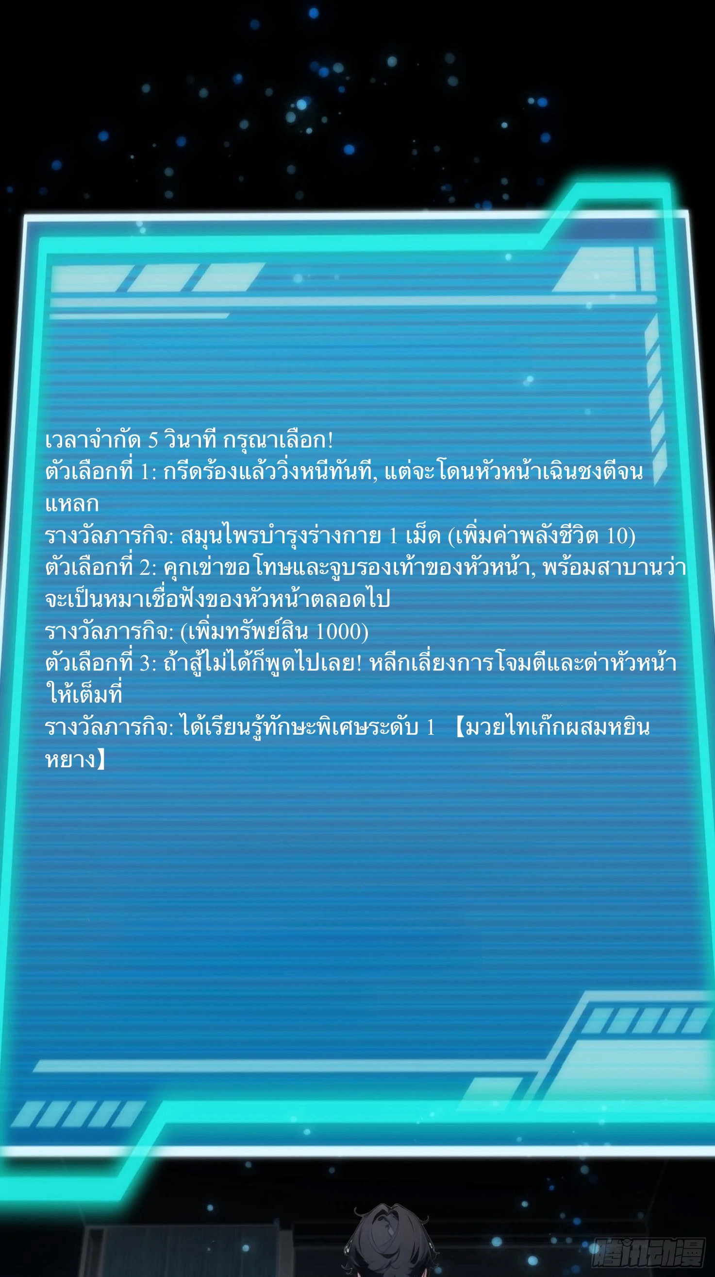 จากมนุษย์เงินเดือน สู่ปรมาจารย์ศิลปะการต่อสู้ ตอนที่ 2 หน้า 50