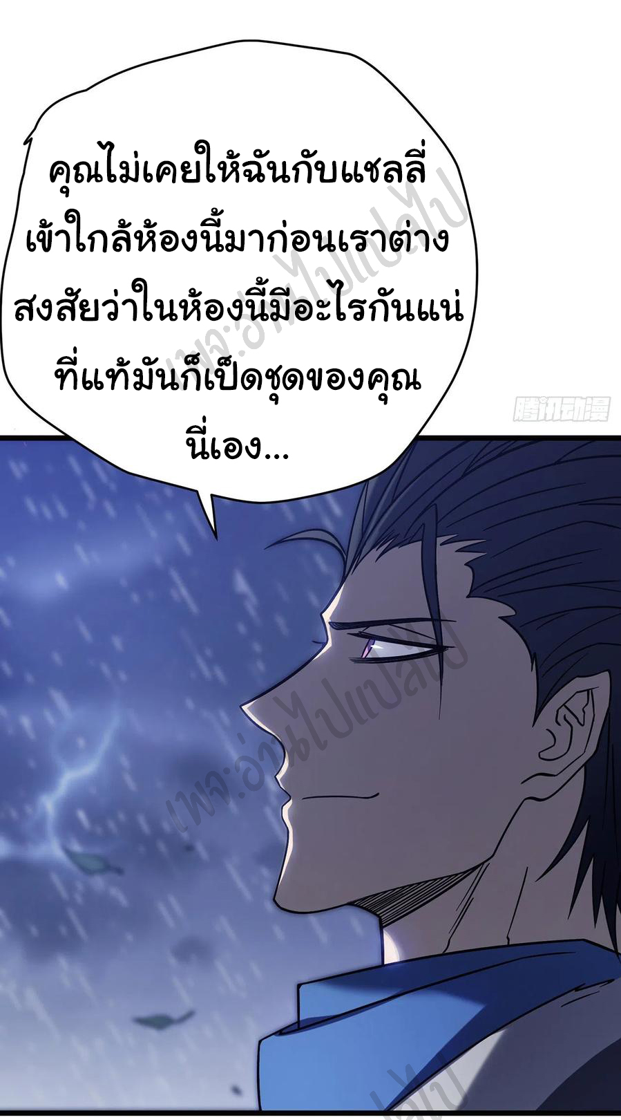 I killed the gods in another world ตอนที่ 22 หน้า 5