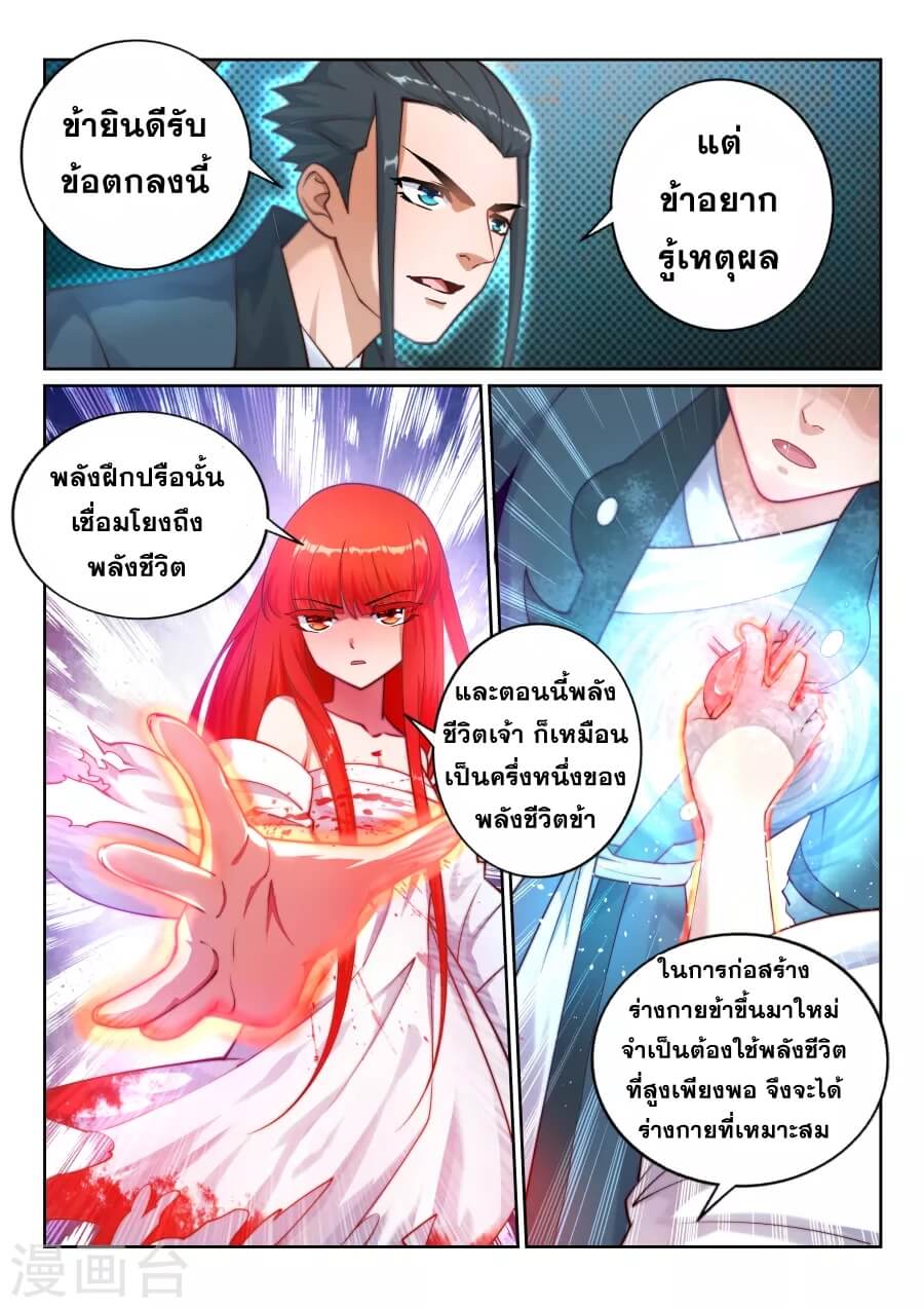 Against the Gods - อสูรพลิกฟ้า ตอนที่ 36 หน้า 7