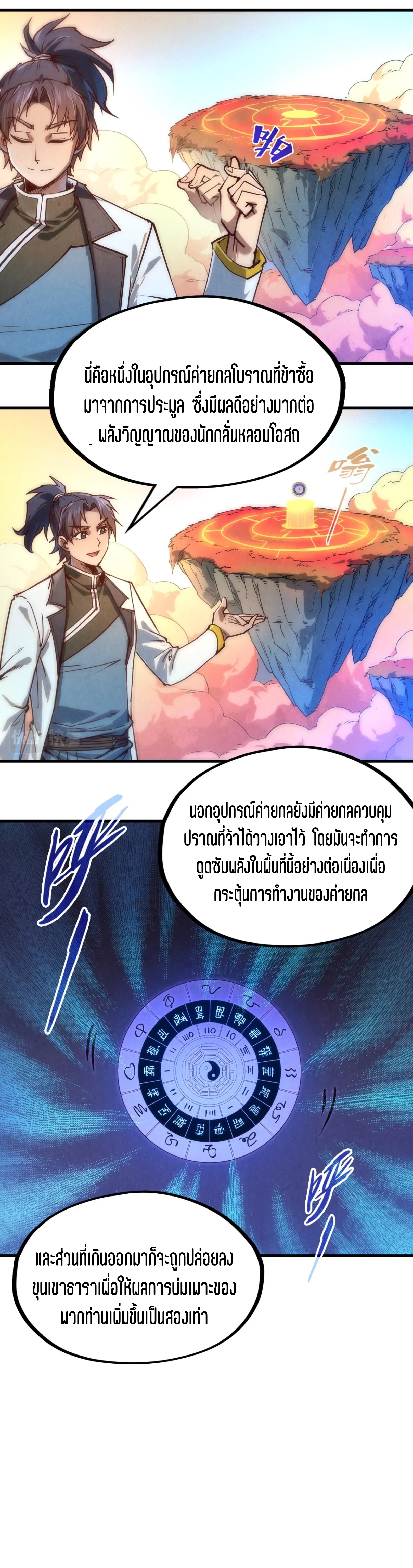 มหาเทพนิรันดร์กาล ตอนที่ 50 หน้า 29