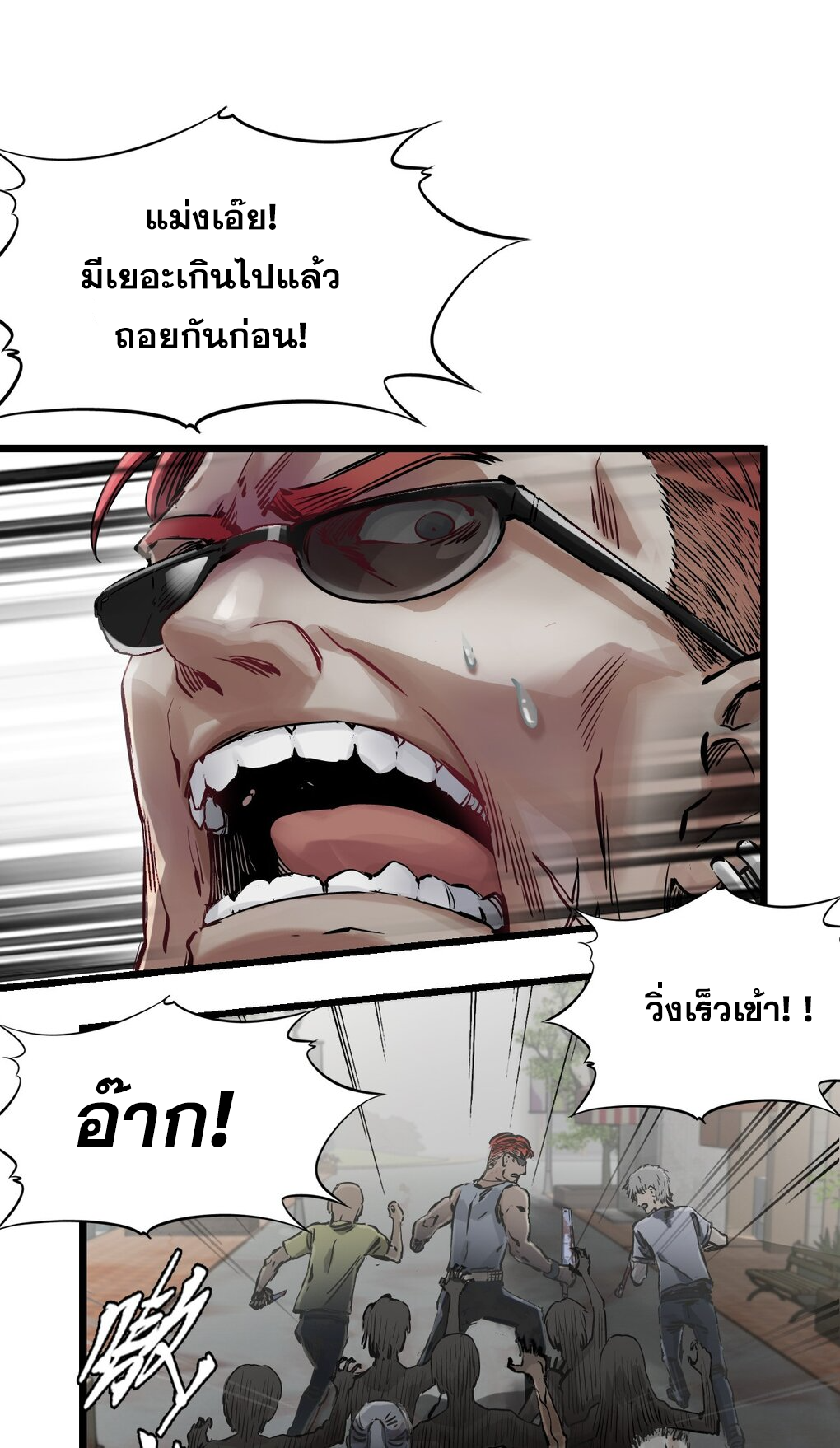 ช่างกล วันสิ้นโลก (Apocalypse Mechanic) ตอนที่ 5 หน้า 15