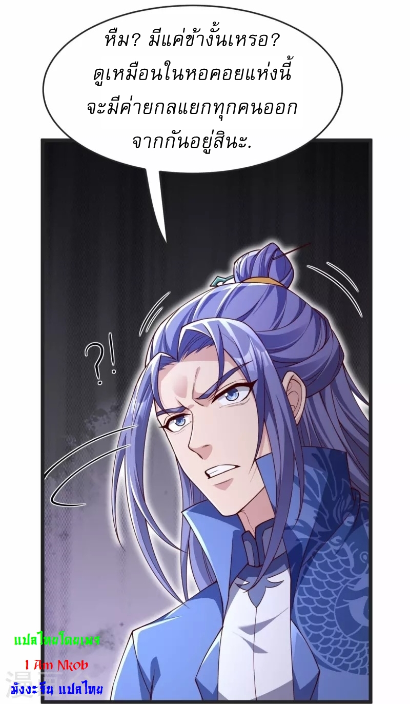 Ultimate Sovereign ยอดราชันย์แห่งใต้หล้า ตอนที่ 34 หน้า 8