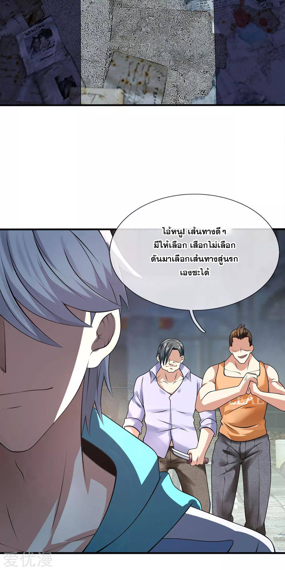 นครเซียนแห่งผู้ต่อต้านสวรรค์ ตอนที่ 94 หน้า 3