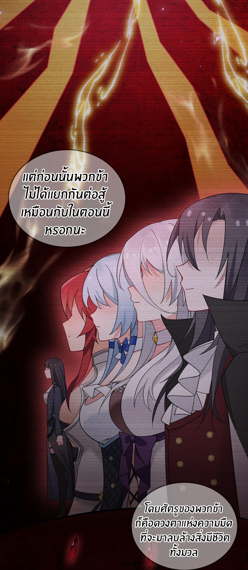 Immortal Me And Eldritch Wife ตอนที่ 36 หน้า 4