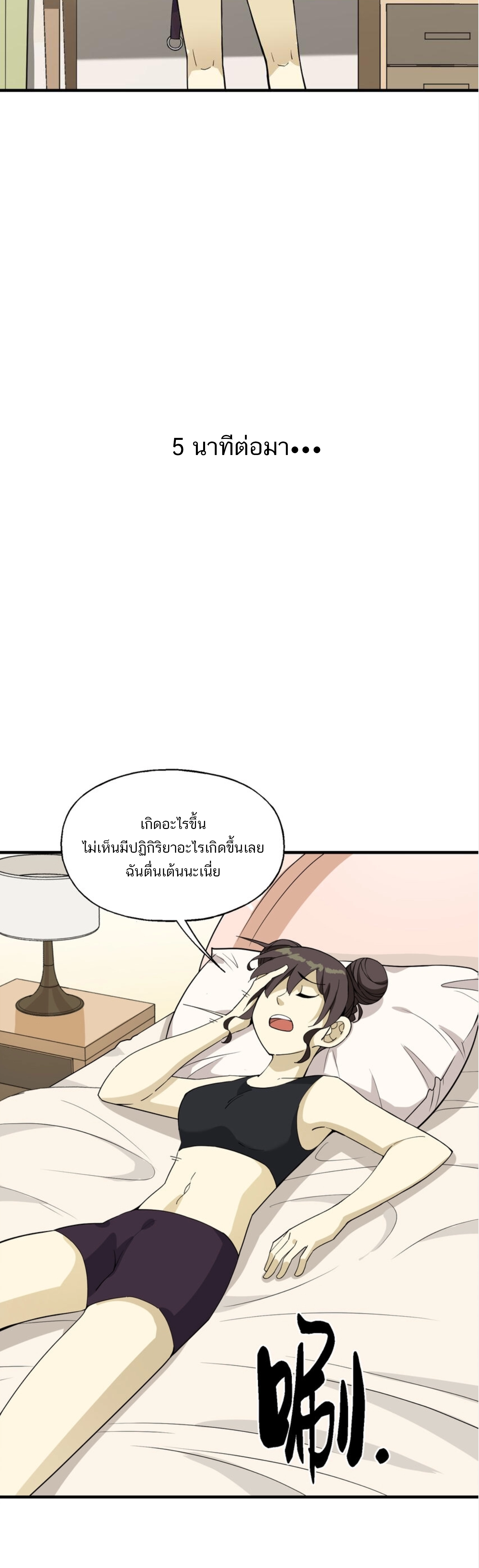 เมื่อข้าลงจากเขาแล้ว ข้าจะไร้ผู้ต่อกร !? (ฝึกเสร็จ Lv.Max) ตอนที่ 30 หน้า 18