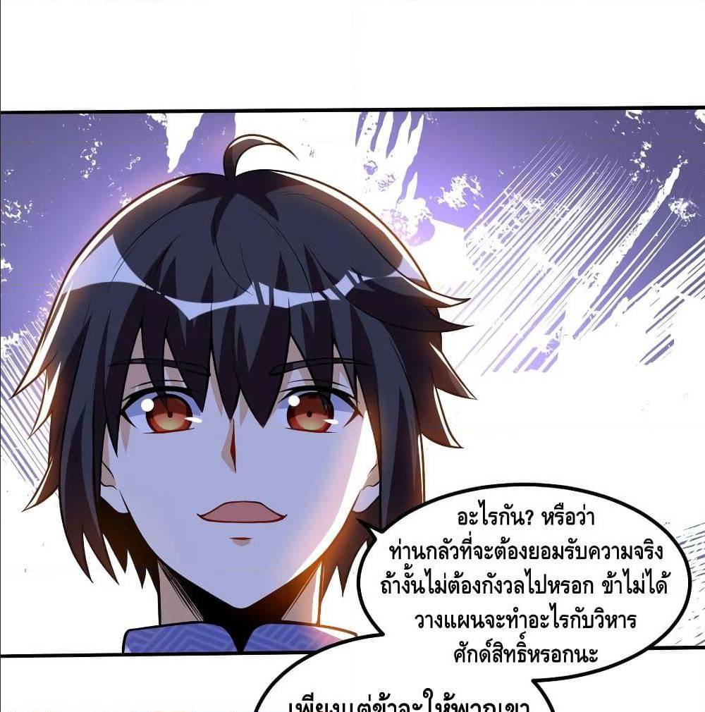 Martial Emperor ตอนที่ 49 หน้า 13