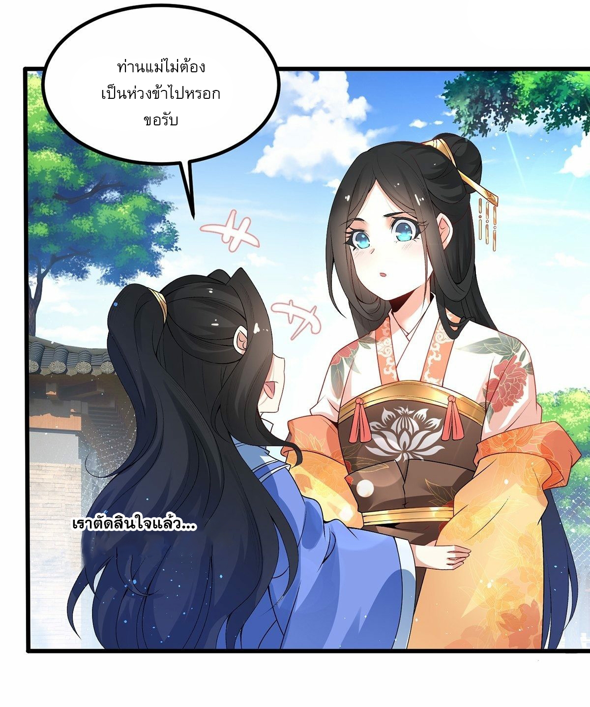 เทพกระบี่มรณะ (ชนจีน) ตอนที่ 2 หน้า 39