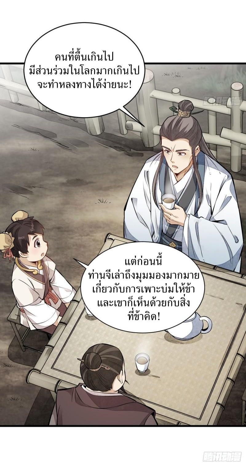 Lan Ke Qi Yuan ตอนที่ 111 หน้า 23