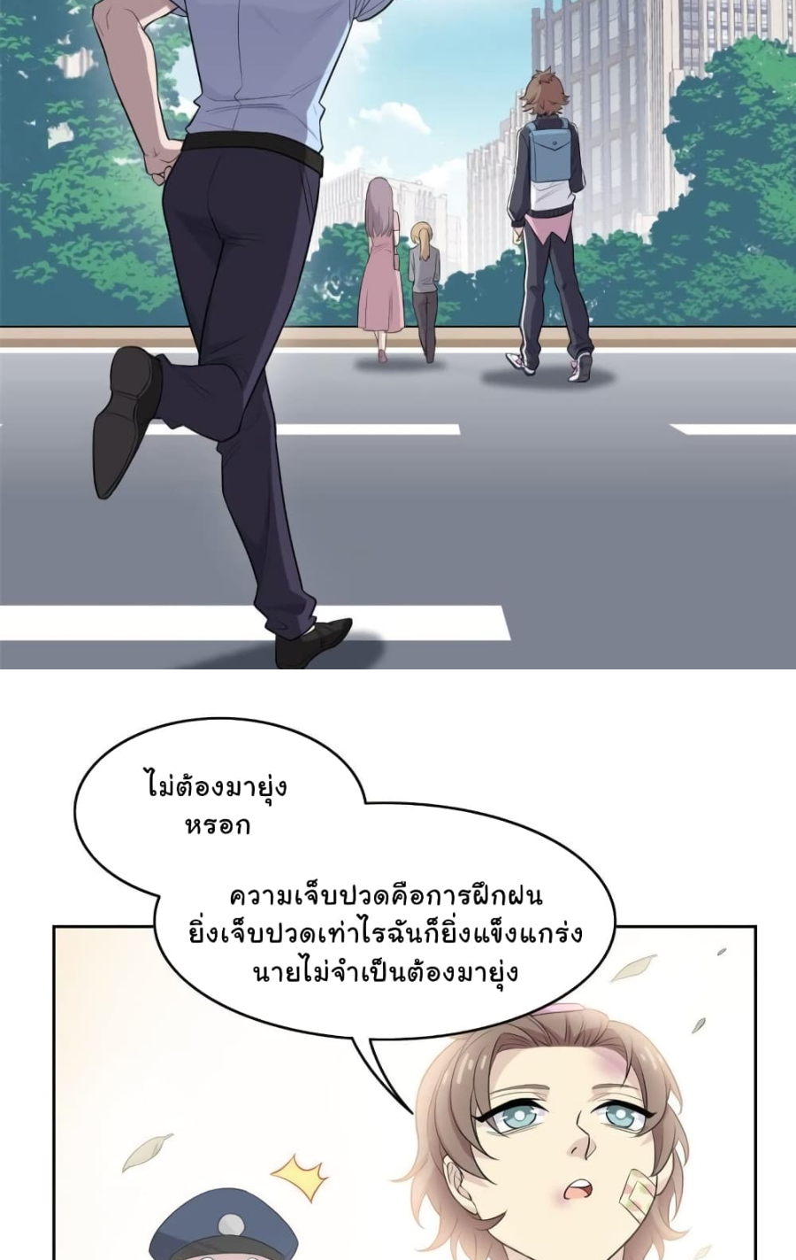 ชายผู้แข็งแกร่งที่มาจากโรงพยาบาลจิตเวช ตอนที่ 9 หน้า 25