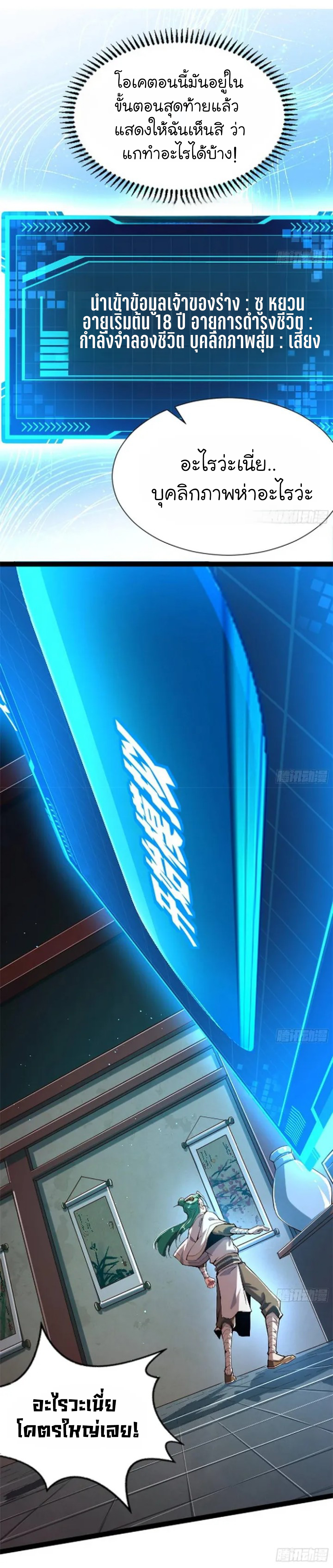 My Cultivation Simulator ตอนที่ 3 หน้า 15