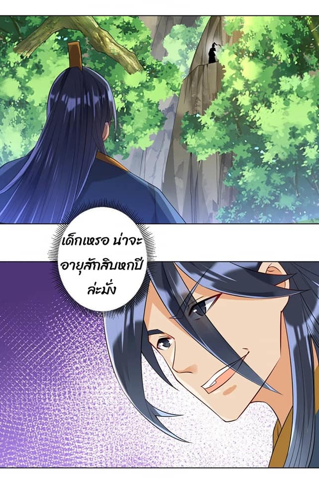 ข้ารับใช้ชั้นหนึ่ง ตอนที่ 95 หน้า 3