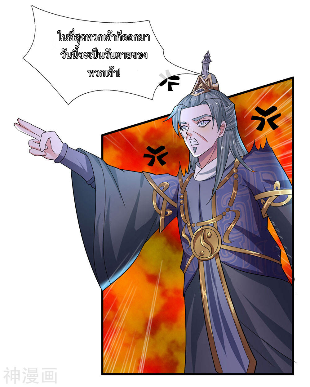 Shura Sword Sovereign ตอนที่ 67 หน้า 17