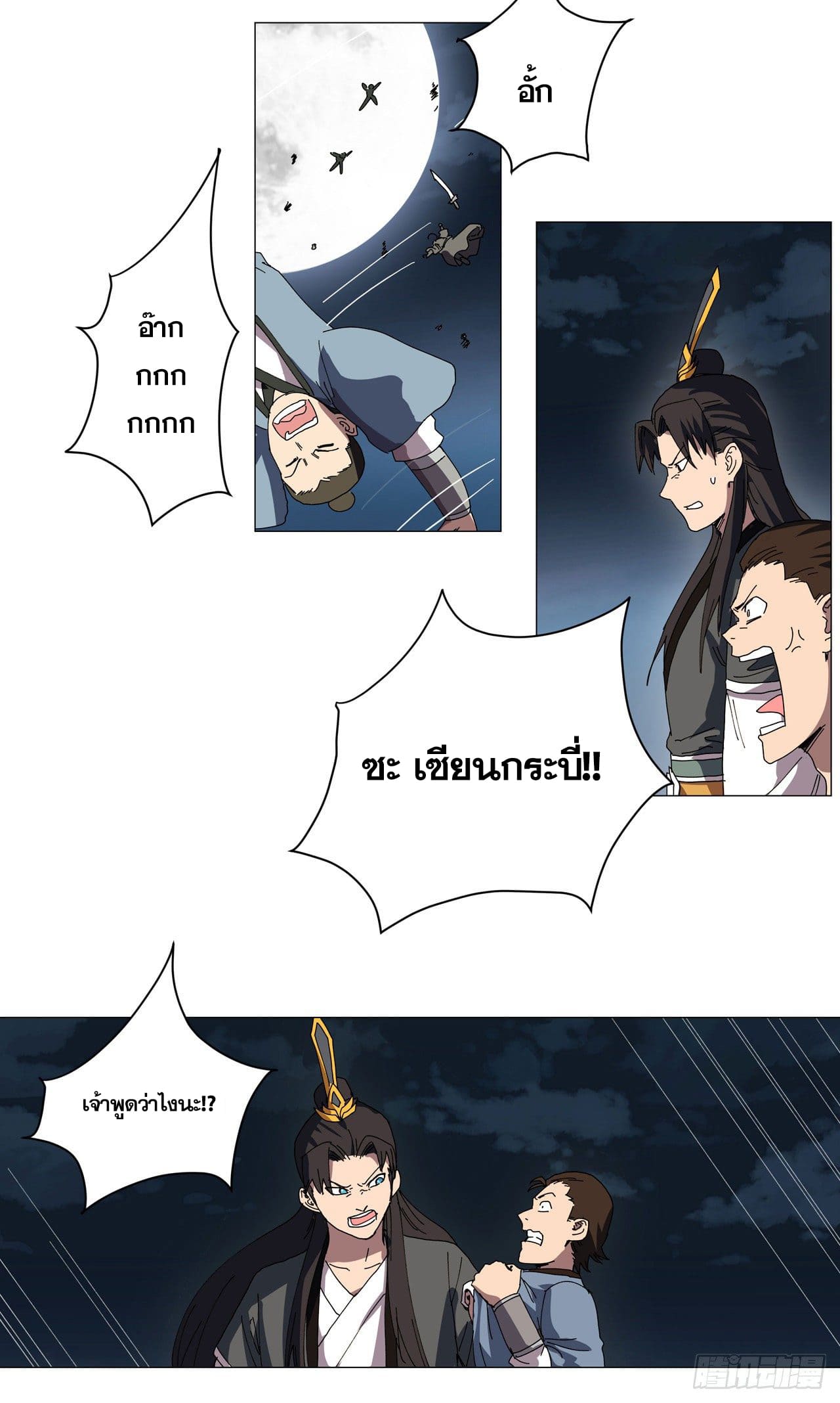Cultivator vs Superhero (ทันจีน) ตอนที่ 138 หน้า 18