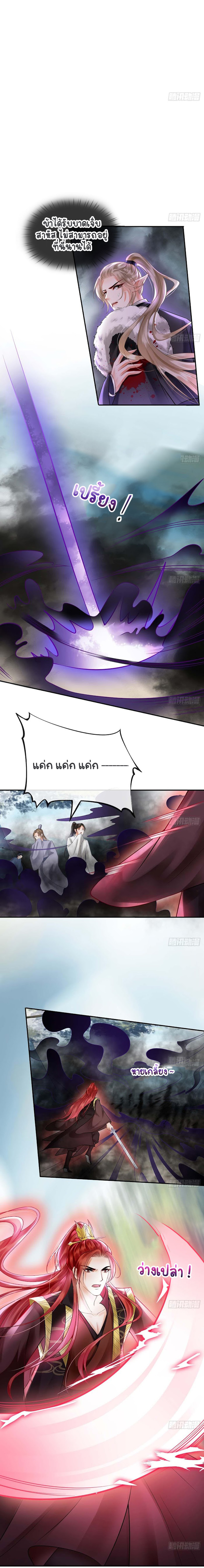 ให้ตายข้าก็จะไม่เป็นอาจารย์ ตอนที่ 8 หน้า 5