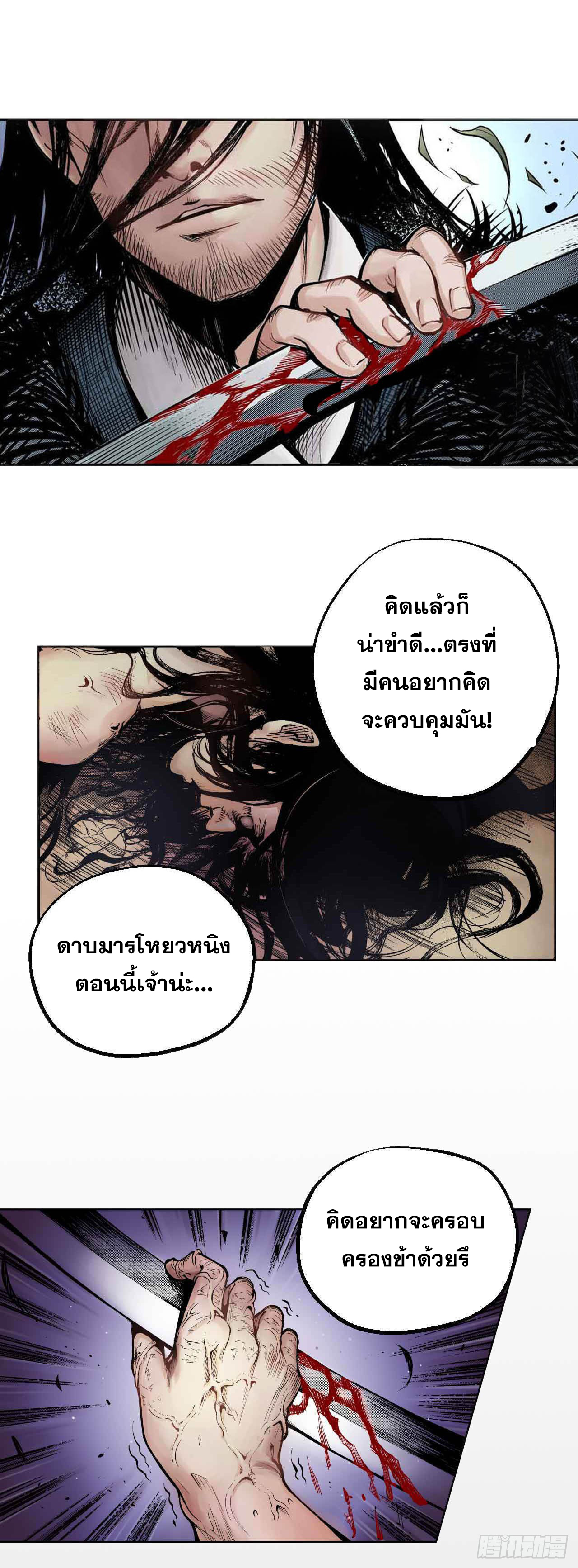 เส้นทางความแหลมคม ตอนที่ 2 หน้า 14